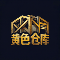 黄色仓库